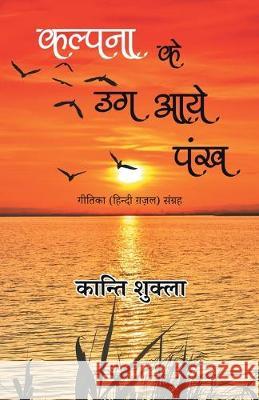 Kalpana Ke Ug Aaye Pankh - Geetika (Hindi Gazal) Sangrah Kanti Shukla 9788193834442 Sahityapedia Publishing - książka