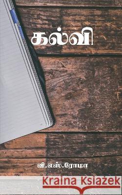 Kalvi / கல்வி V S 9781639748242 Notion Press, Inc. - książka