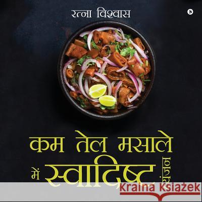 Kam Tel Masaale Mein Svaadisht Vyanjan Ratna Biswas 9781684664870 Notion Press - książka