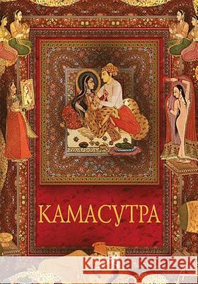 Kamasutra Vatsyayana Mallanaga 9781516858040 Createspace - książka