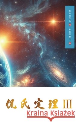 Kan's Theorem III: Traditional Chinese Edition Shouwen Zhu Yanfen Xu 9781922680945 de Fu Publishing Pty Ltd - książka