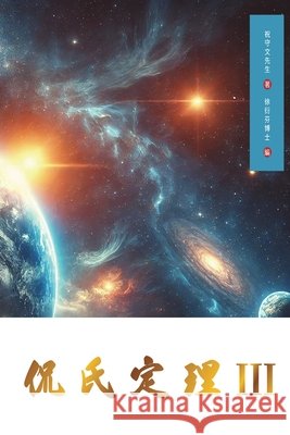 Kan's Theorem III: Traditional Chinese Edition Shouwen Zhu Yanfen Xu 9781922680969 de Fu Publishing Pty Ltd - książka