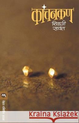 Kanchankan Shivaji Sawant 9788177666946 Mehta Publishing House - książka