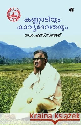 Kannadiyum Kavyadevathayum Sanjay, S. 9789355173560 Insight Publica - książka