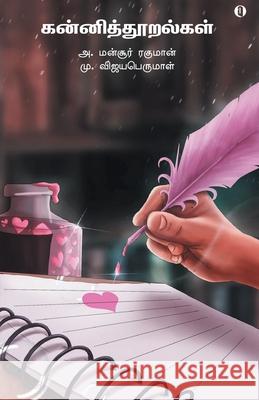 kanni thooralkal Mansoor Rahman - Vijay Perumal 9789391423179 Aelay Publish - książka