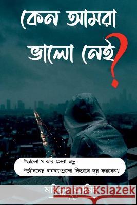 Kano amra valo nai? / কেন আমরা ভালো নেই? Amin, Mominul 9798888155486 Notion Press - książka