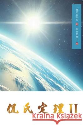 Kan's Theorem II: Simplified Chinese Edition Shouwen Zhu Yanfen Xu 9781922680686 de Fu Publishing Pty Ltd - książka