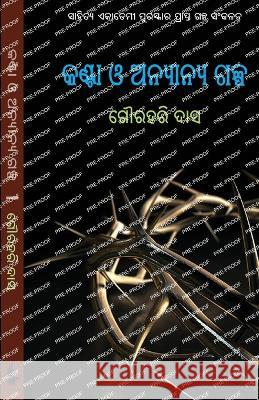 Kanta O Anyanya Galpa Gourahari Das 9781645603405 Black Eagle Books - książka
