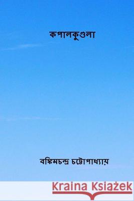 Kapalkundala ( Bengali Edition ) Bankim Chandra Chatterjee 9781981759521 Createspace Independent Publishing Platform - książka