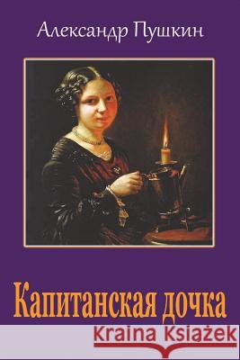 Kapitanskaja Dochka Aleksandr Pushkin 9781548615956 Createspace Independent Publishing Platform - książka