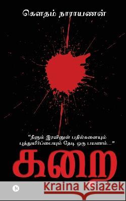 Karai: நீளும் இரவினுள் பத Gautam Narayanan 9798886845907 Notion Press - książka