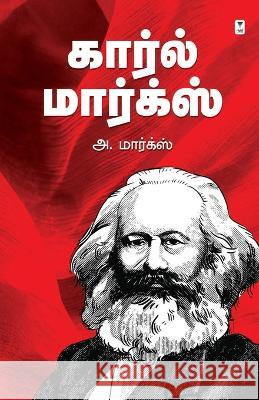 Karl Marx A. Marx 9789391748432 Zero Degree Publishing - książka