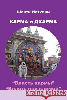 Karma and Dharma Shanti Nathini 9781466303959 Createspace - książka