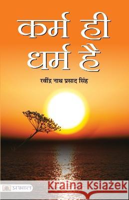 Karma Hi Dharma Hai Ravindra Nath Prasad Singh 9789355212078 Prabhat Prakashan Pvt Ltd - książka