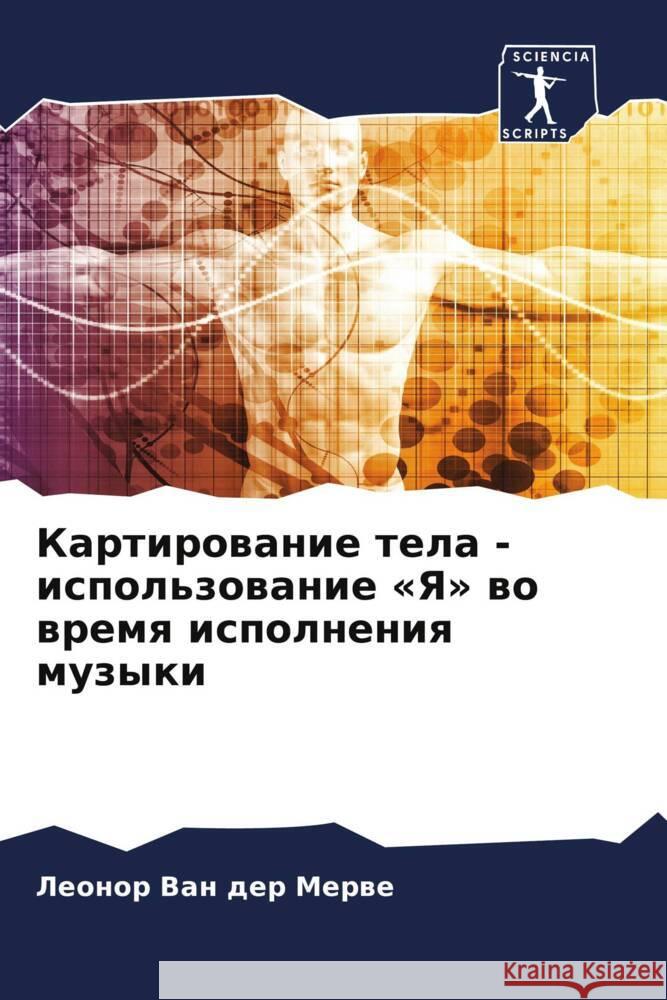 Kartirowanie tela - ispol'zowanie «Ya» wo wremq ispolneniq muzyki Van der Merwe, Leonor 9786208068912 Sciencia Scripts - książka