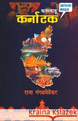 Karunadu Karnatak Raja Mangalwedhekar   9788172942632 Dilipraj Prakashan - książka