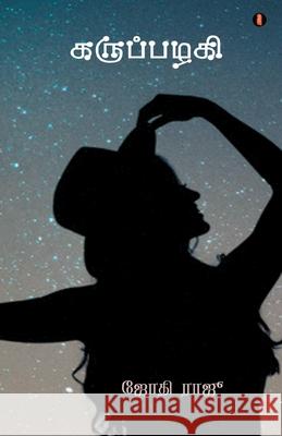 karupazhaki Jothi Raju 9789355330406 Aelay Publish - książka