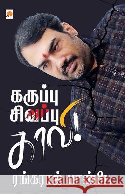 Karuppu - Sivappu - Kaavi / கறுப்பு - சிவப்பு - காவி ஆர். ரங R Ran   9789390958085 New Horizon Media Pvt Ltd - książka