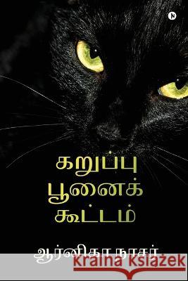 Karuppu Poonai Koottam Arnika Nasser Arnika Nasser   9798888696187 Notion Press - książka