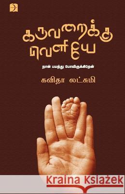 Karuvaraiku Veliye Kavitha Lakshmi 9788192562711 Discovery Publishing House Pvt Ltd - książka