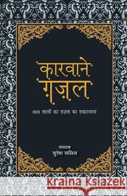 Karvaane Gazal Suresh Salil 9789350643990 Rajpal - książka