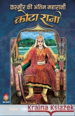 Kashimir Ki Antim Maharani: Kota Rani Rakesk K. Kaul Kshama Kaul 9789355004482 Pralek Prakashan - książka