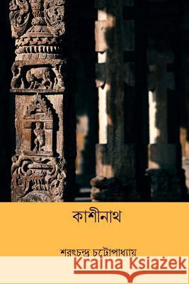 Kashinath ( Bengali Edition ) Sarat Chandra Chatterjee 9781720456506 Createspace Independent Publishing Platform - książka