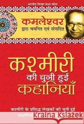 Kashmiri Ki Chuni Hui Kahaniyaan Kamleshwar 9789350640715 Rajpal - książka