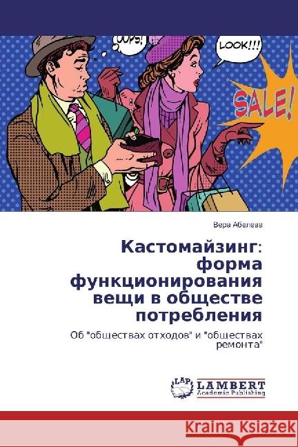 Kastomajzing: forma funkcionirovaniya veshhi v obshhestve potrebleniya : Ob 