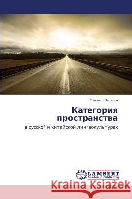 Kategoriya Prostranstva Kireev Mikhail 9783659449079 LAP Lambert Academic Publishing - książka