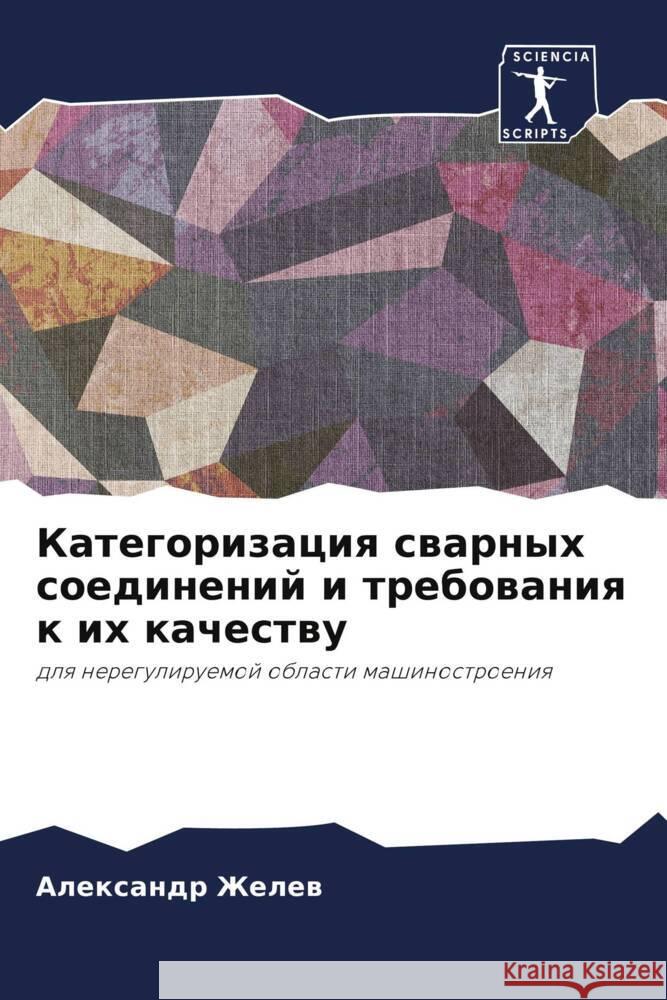 Kategorizaciq swarnyh soedinenij i trebowaniq k ih kachestwu Zhelew, Alexandr 9786204592145 Sciencia Scripts - książka