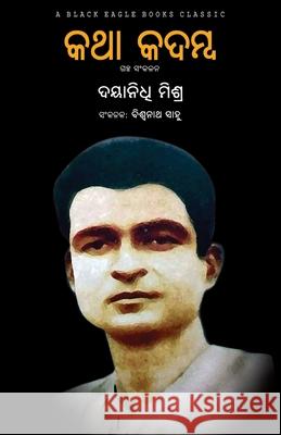 Katha Kadamba Dayanidhi Mishra Bishwanath Sahu 9781645602194 Black Eagle Books - książka