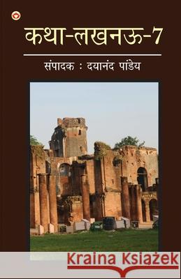 Katha-Lucknow-7 (कथा-लखनऊ-7) Dayanand Pandey 9789355991935 Diamond Pocket Books Pvt Ltd - książka