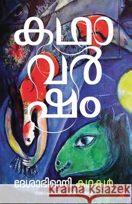 Kathavarsham Deshabhimani Kathakal N Rajan 9788119131075 Chintha Publishers - książka