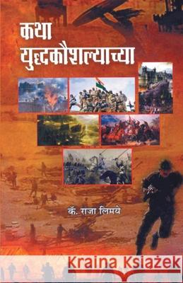 KathaYaddhakoushalyachya Raja Limaye 9789382988465 Dilipraj Prakashan - książka