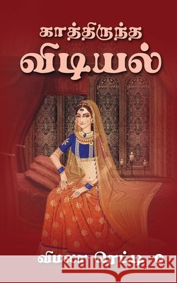 Kathiruntha Vidiyal Vimala Reddy 9798885304474 Notion Press, Inc. - książka