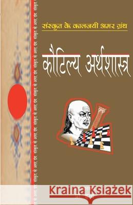 Kautilya Arthshastra Chanakya 9788170282105 Rajpal & Sons - książka