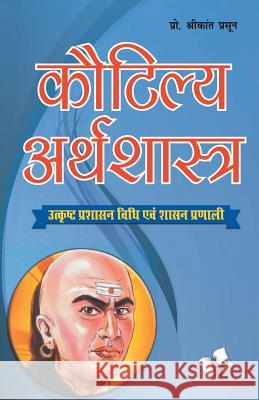Kautilya Arthshastra Prof Shrikant Prasoon 9789350576564 V & S Publisher - książka