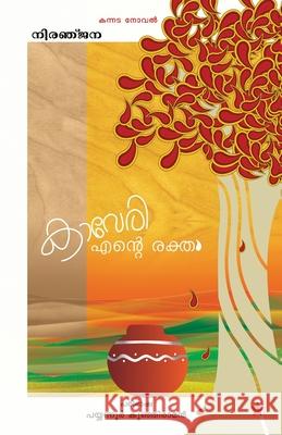 Kaveri Ente Rektham Niranjana 9789382167693 Chintha Publishers - książka