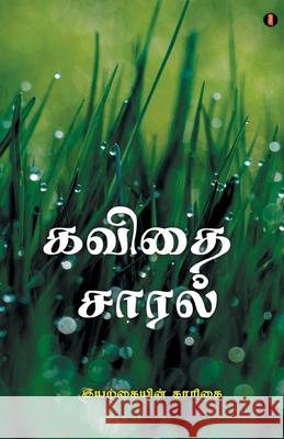 Kavidhai saaral Iyarkaiyin Kaarigai 9789355330567 Aelay Publish - książka