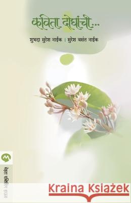 Kavita Doghanchi Sureshnaik Vasant 9788184985191 Mehta Publishing House - książka