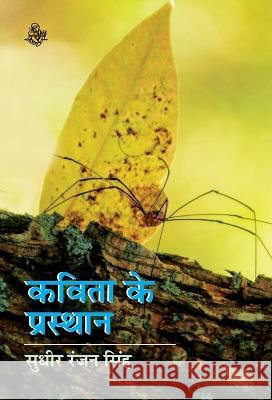 Kavita Ke Prasthan Sudhir Ranjan Singh 9788126728282 Rajkamal Prakashan - książka