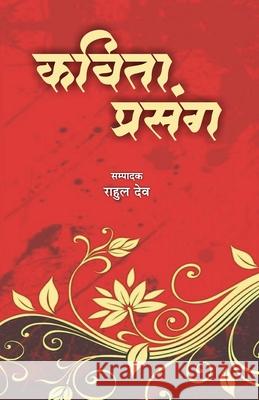 Kavita Prsang Rahul Dev 9789387390102 Anjuman Prakashan - książka