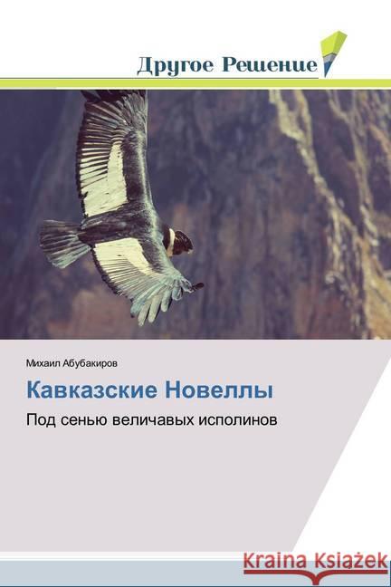 Kavkazskie Novelly : Pod sen'ju velichavyh ispolinov Abubakirov, Mihail 9786138381259 Drugoe Reshenie - książka