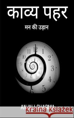 Kavya pahar / काव्य पहर Sharma, Anjali 9781639570577 Notion Press - książka