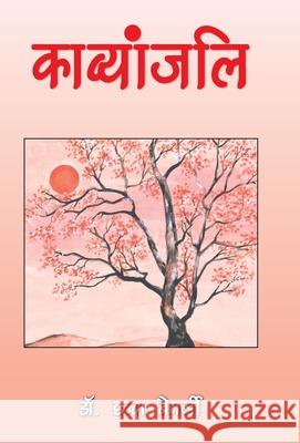 Kavyanjali Chhanda Banerjee 9789386870322 Prabhat Prakashan Pvt Ltd - książka