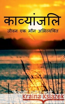 Kavyanjali / काव्यांजलि-जीवन एक मौन Sharma, Punit 9781684879434 Notion Press Media Pvt Ltd - książka