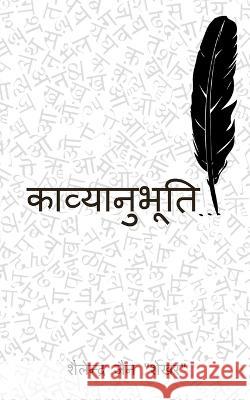 kavyanubhuti / काव्यानुभूति Jain, Shailendra 9781638509561 Notion Press - książka