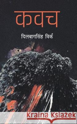 Kawach Dilbagh Singh Virk 9789386027993 Anjuman Prakashan - książka