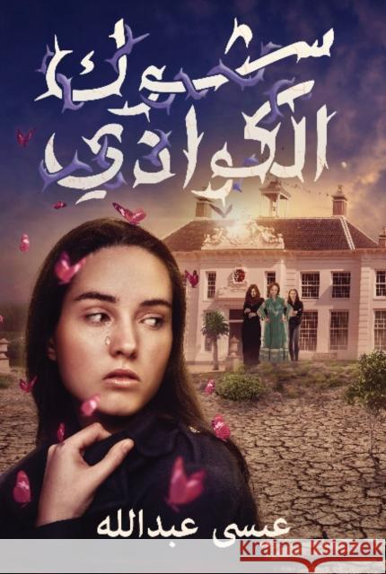 Kawadi Thorns Eissa Abdullah 9789927118616 Hamad Bin Khalifa University Press - książka